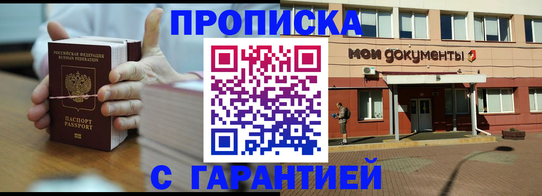 временная регистрация для всех в Кропоткине
