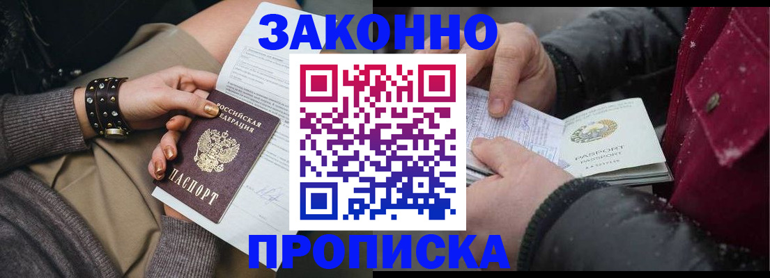 прописка регистрация в Кропоткине