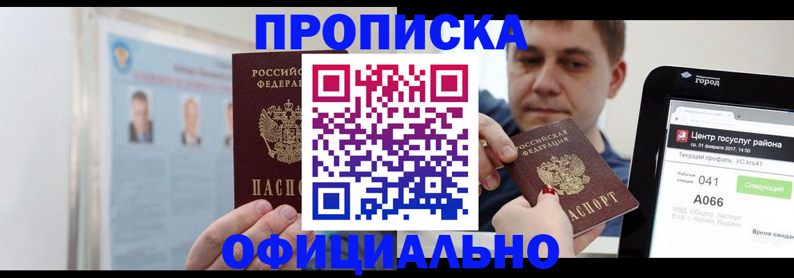миграционный учет в Кропоткине