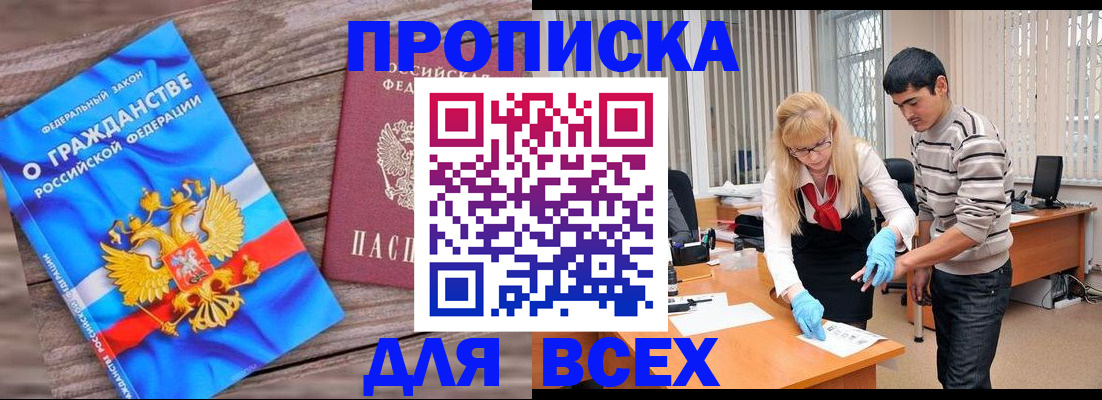 прописка паспорт в Кропоткине